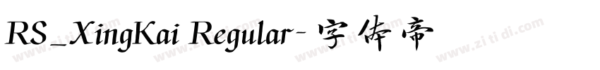 RS_XingKai Regular字体转换 RS_XingKai Regular字体转换
